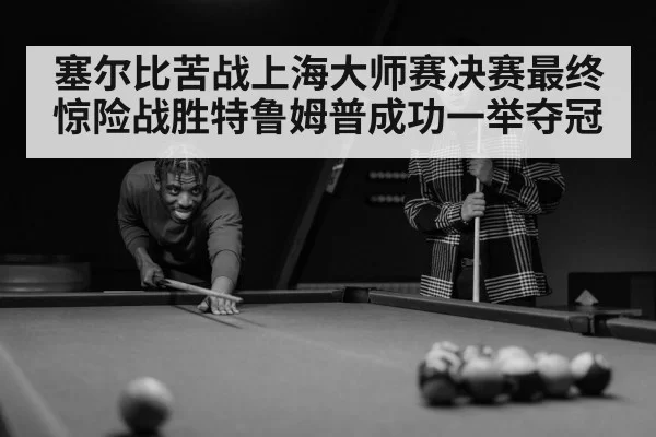snooker player