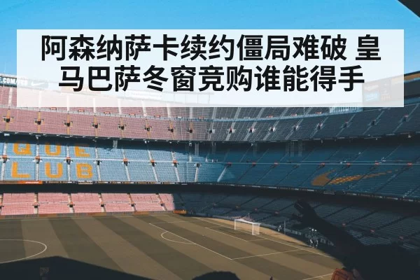 Barcelona football