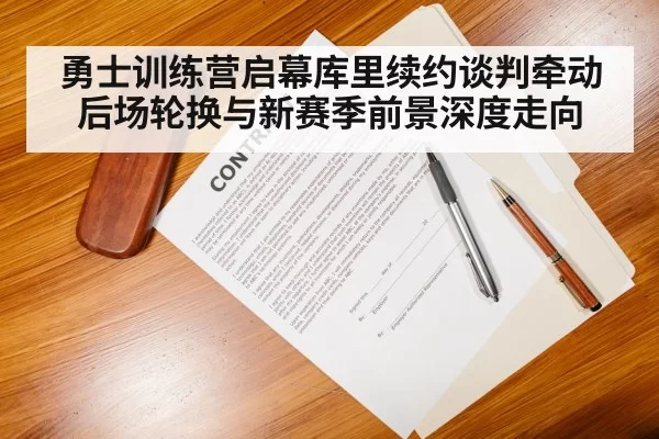 basketball contract negotiation
